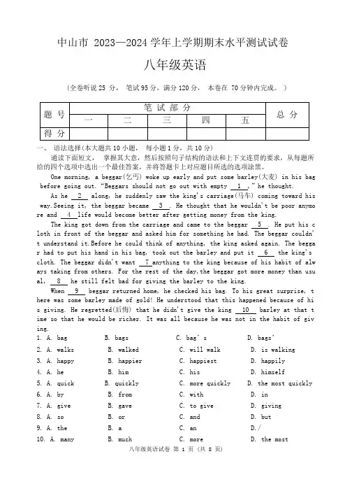 中山市2023-2024八年级上学期期末考试英语试卷