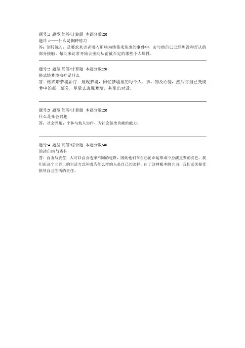 南大心理咨询与治疗第二次作业
