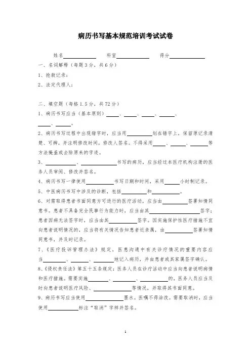 病历书写基本规范培训考试试卷