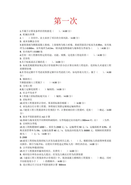 国家开放大学土木工程询价与估价作业答案