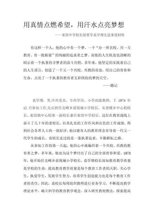 用真情点燃希望,用汗水点亮梦想