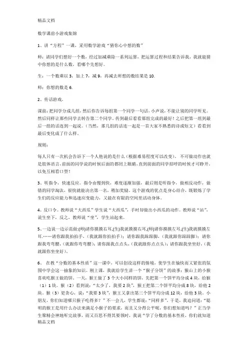 最新小学数学、课前小游戏