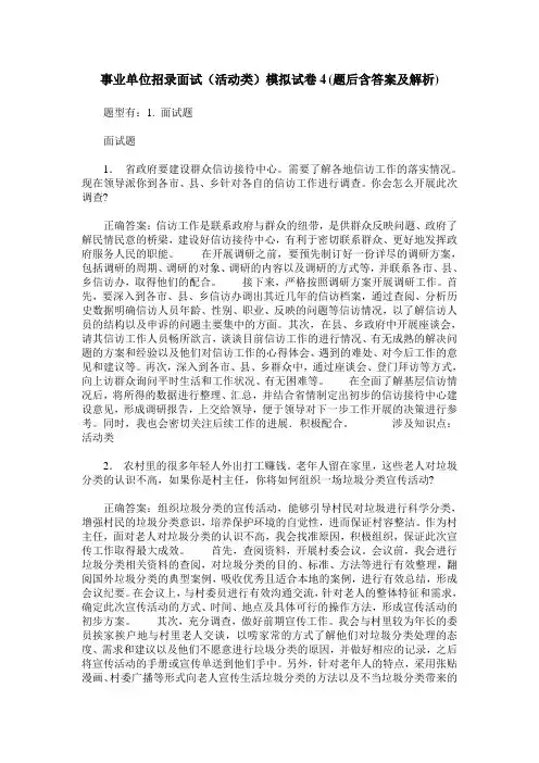 事业单位招录面试(活动类)模拟试卷4(题后含答案及解析)