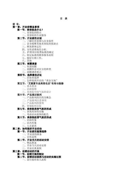 专业美容店经营管理手册.doc