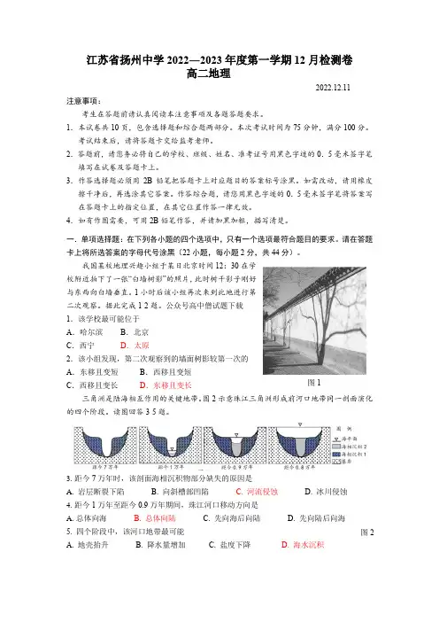 江苏省扬州中学2022-2023学年高二上学期12月月考地理答案