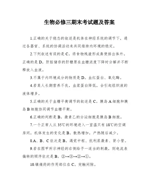 生物必修三期末考试题及答案