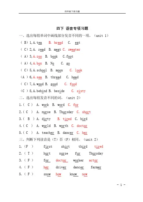 小学英语四年级下册-四下 语音专项习题 答案