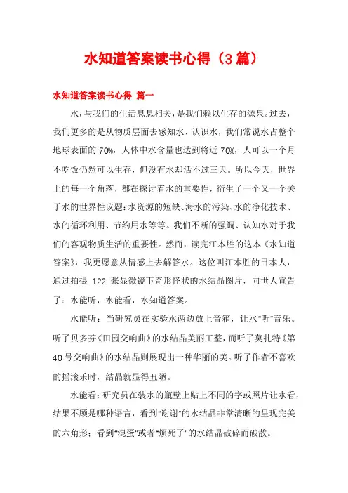 水知道答案读书心得(3篇)