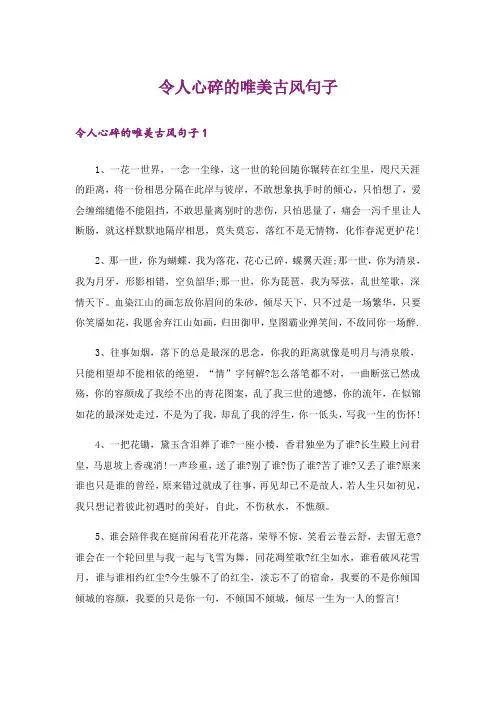 令人心碎的唯美古风句子