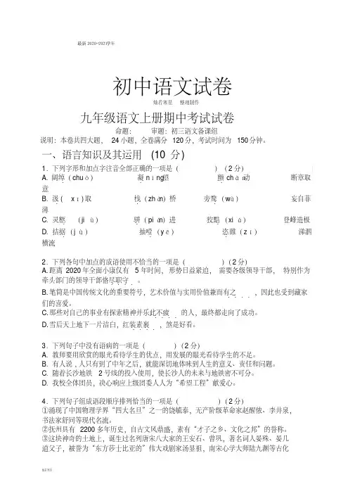 最新2020-2021学年人教版九年级上册语文期中考试试卷
