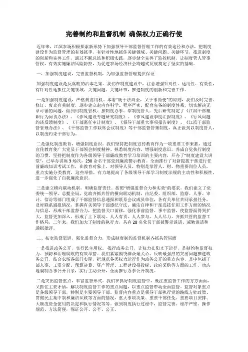 完善制约和监督机制  确保权力正确行使