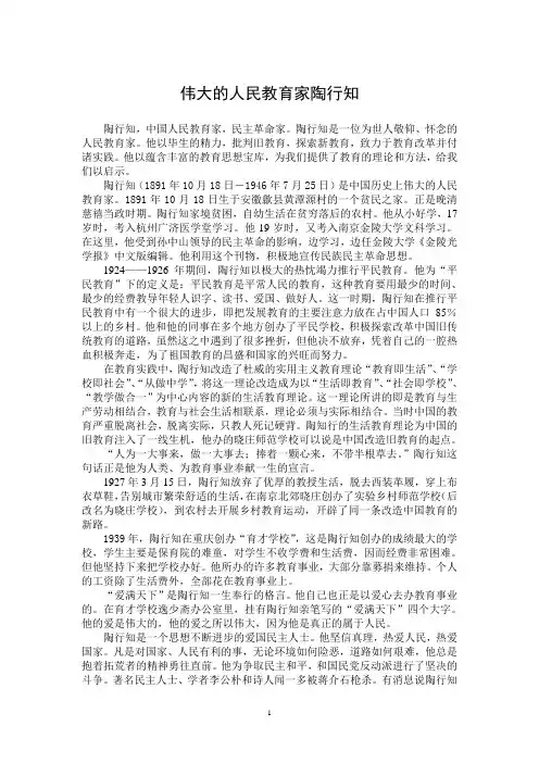 伟大的人民教育家陶行知