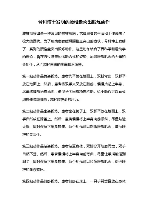 骨科博士发明的腰椎盘突出锻炼动作
