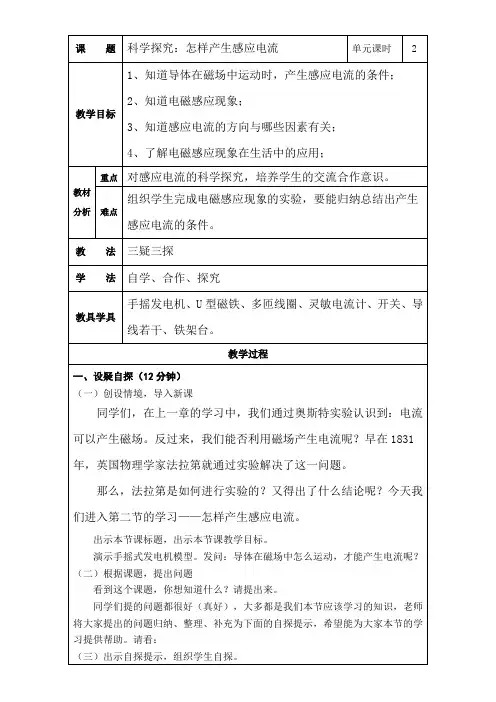 怎样产生感应电流教案