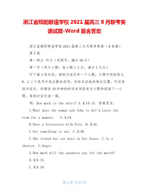 浙江省稽阳联谊学校2021届高三8月联考英语试题-Word版含答案