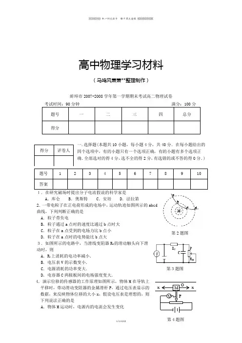 人教版高中物理选修1-1第一学期期末考试高二试卷