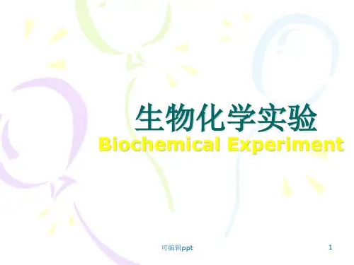 实验三蛋白质的盐析分离和凝胶层析