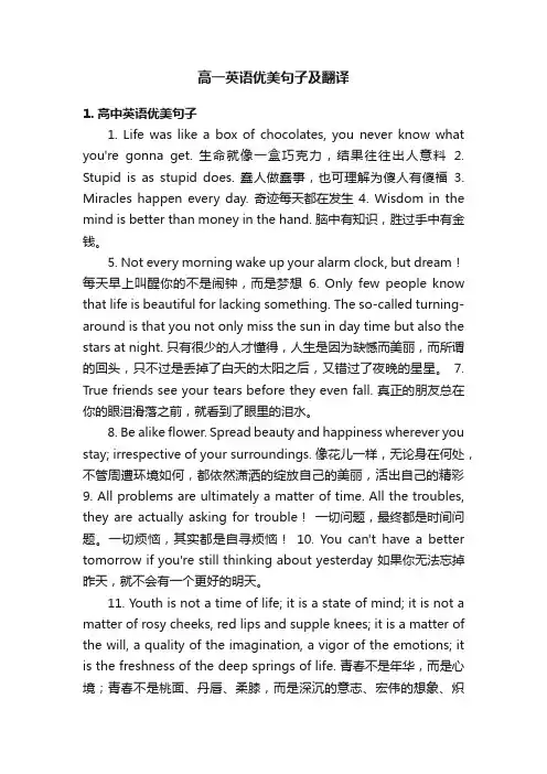 高一英语优美句子及翻译