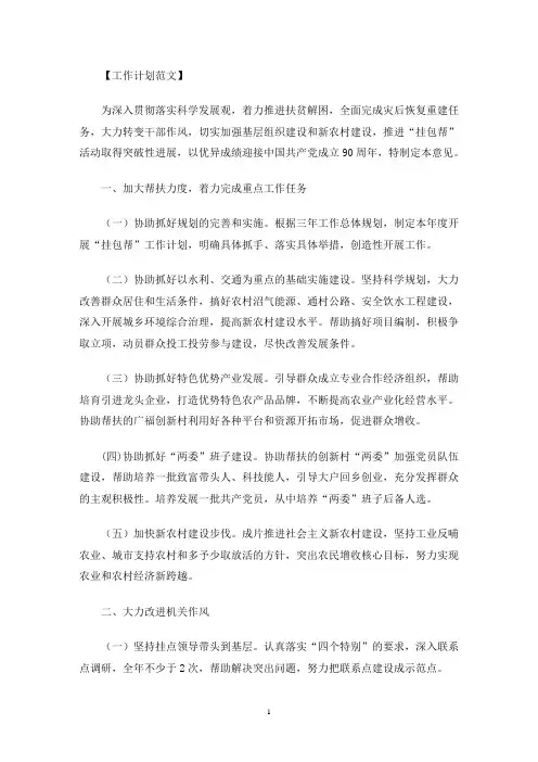 2021年乡村振兴工作计划(最新)