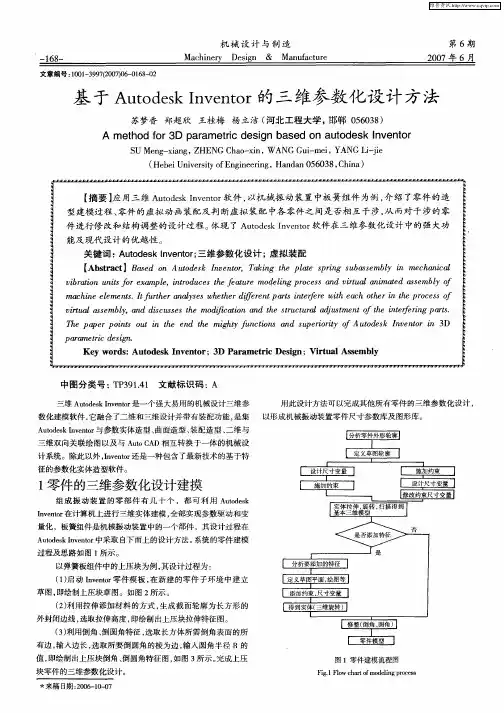 基于Autodesk Inventor的三维参数化设计方法