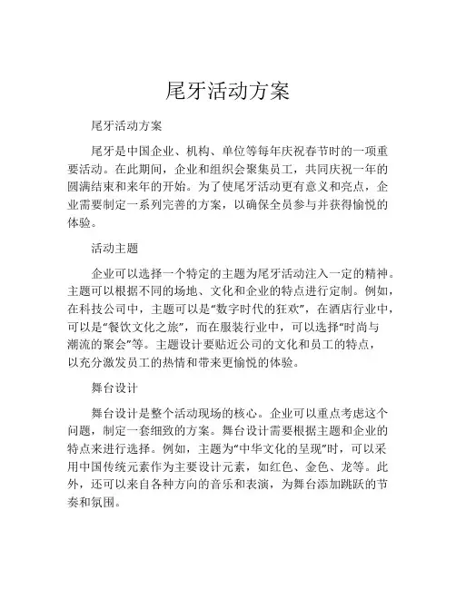 尾牙活动方案