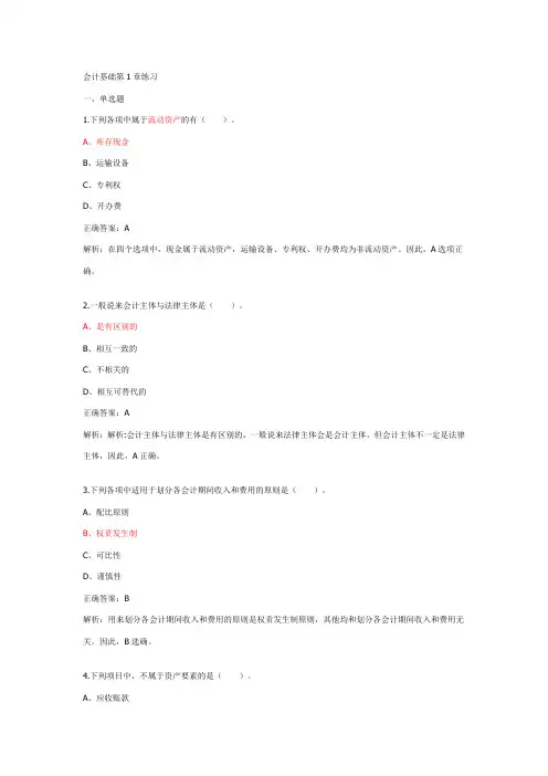会计基础第1章练习