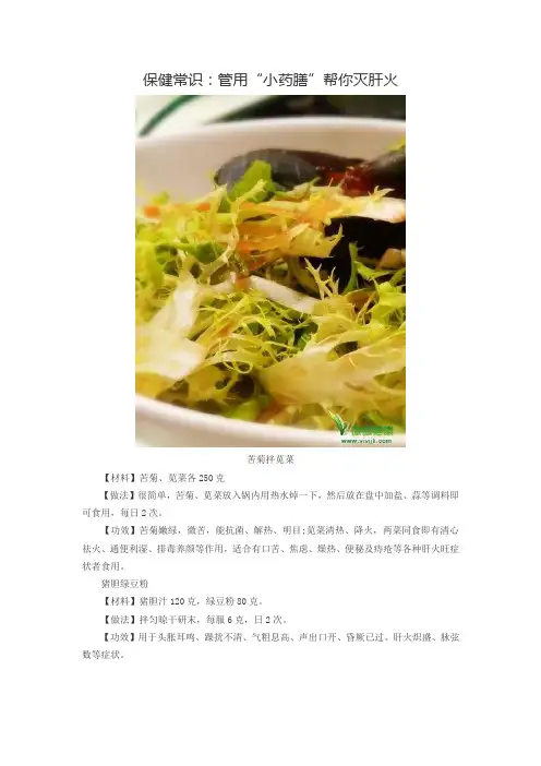 保健常识：管用“小药膳”帮你灭肝火