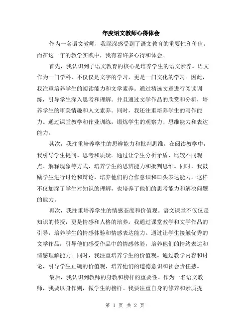 年度语文教师心得体会