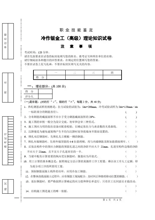 高级冷作钣金工职业技能试卷