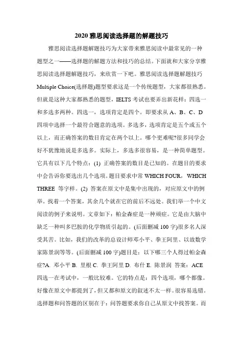 2020雅思阅读选择题的解题技巧