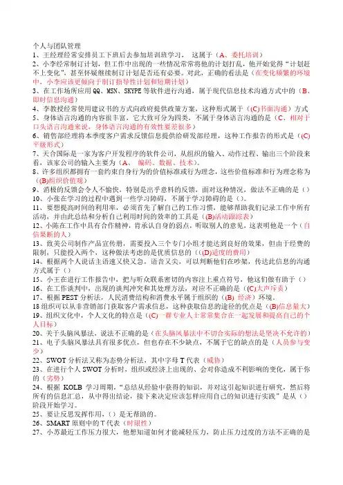 个人与团队管理(完整答案)