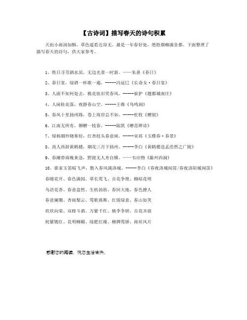 【古诗词】描写春天的诗句积累