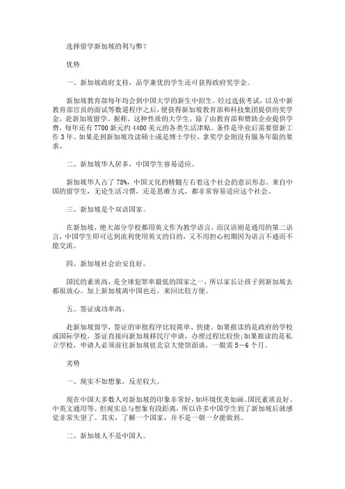 选择留学新加坡的利与弊(最新)