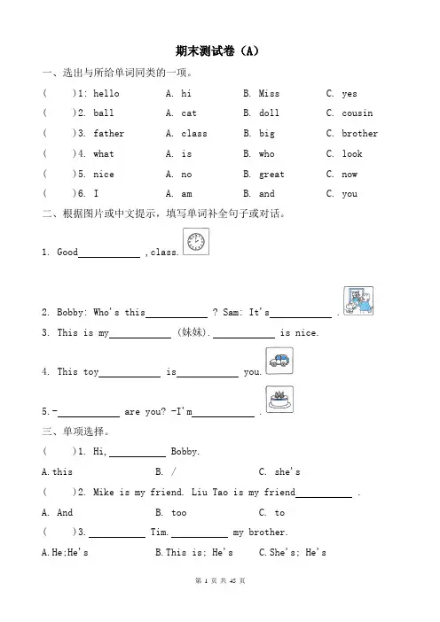 2024年新译林小学英语3A期末试卷集