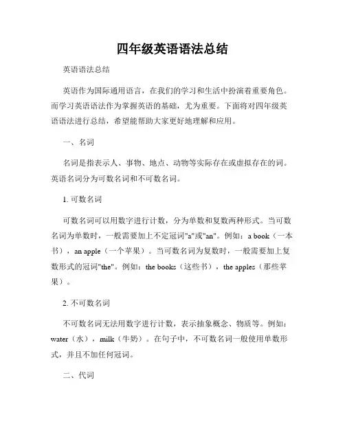 四年级英语语法总结