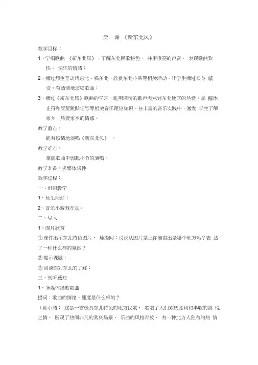 第一课《新东北风》