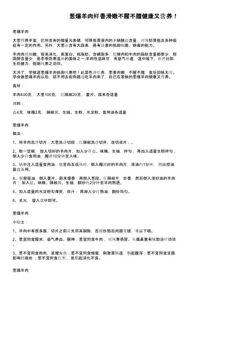 葱爆羊肉鲜香滑嫩不腥不膻健康又营养！