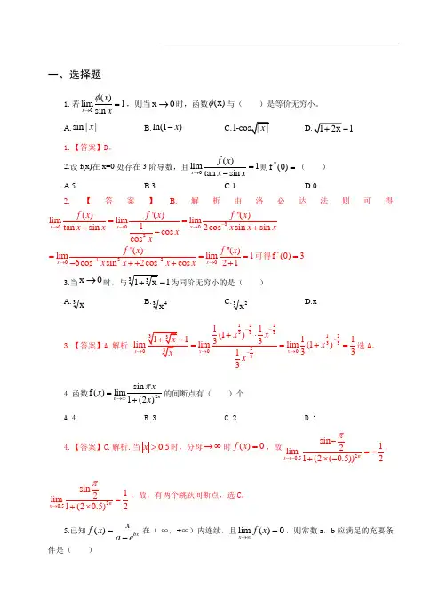 数学—极限练习题及详细答案