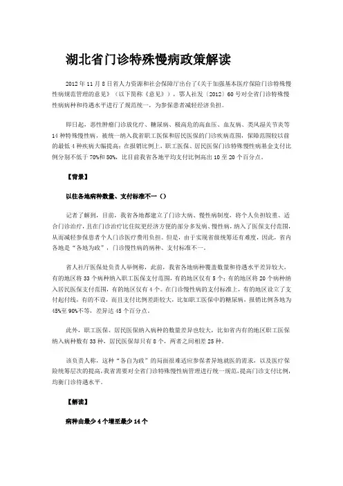 湖北省门诊特殊慢病政策解读