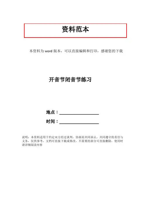 开音节闭音节练习