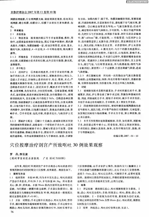 穴位按摩治疗剖宫产所致呕吐30例效果观察