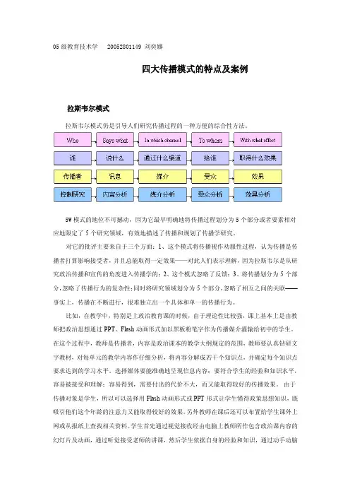 四大传播模式的特点及案例