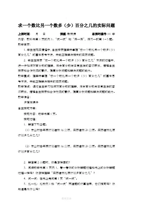 苏教版小学六年级数学下册教案 全册