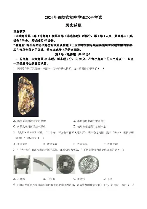 精品解析：2024年山东省潍坊市中考历史试题(原卷版)