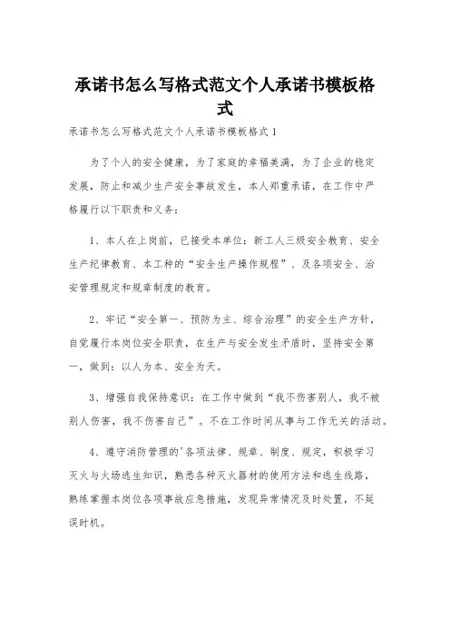 承诺书怎么写格式范文个人承诺书模板格式