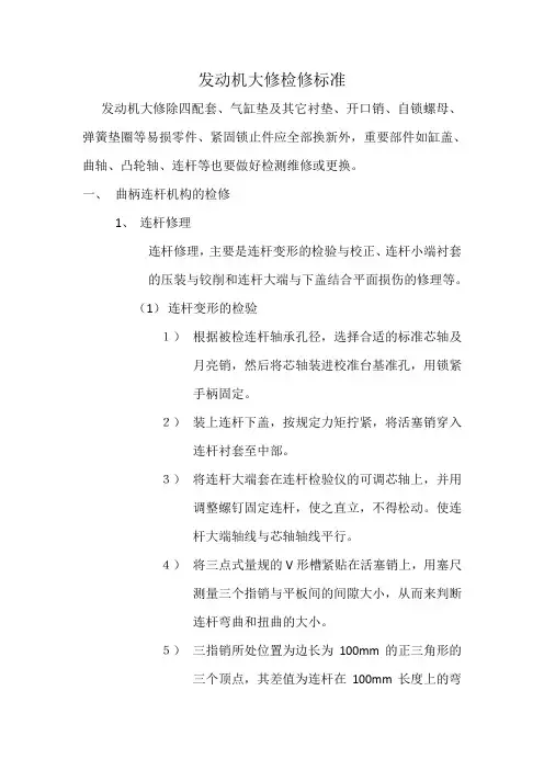 发动机大修检修标准