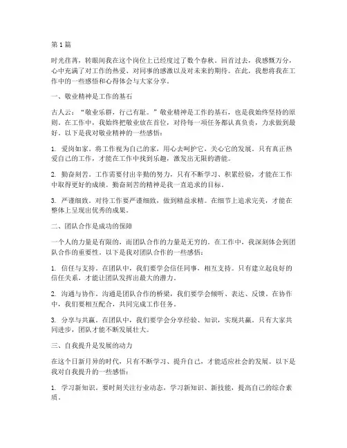工作感悟心得体会结尾(3篇)