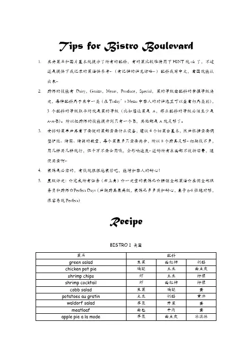Bistro Boulevard林荫餐厅攻略+菜谱