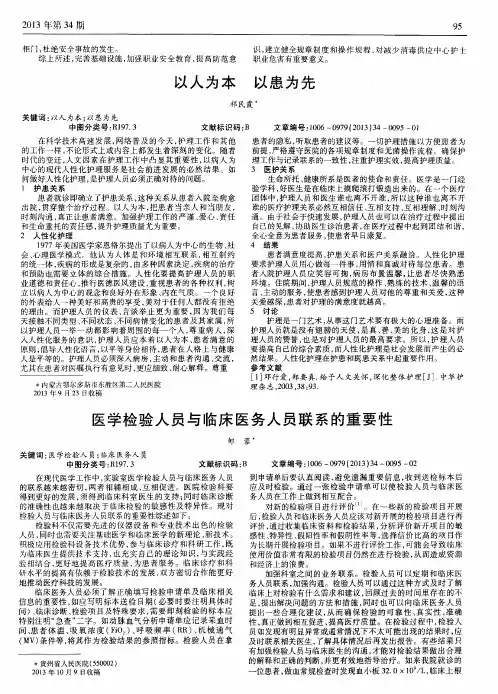 医学检验人员与临床医务人员联系的重要性