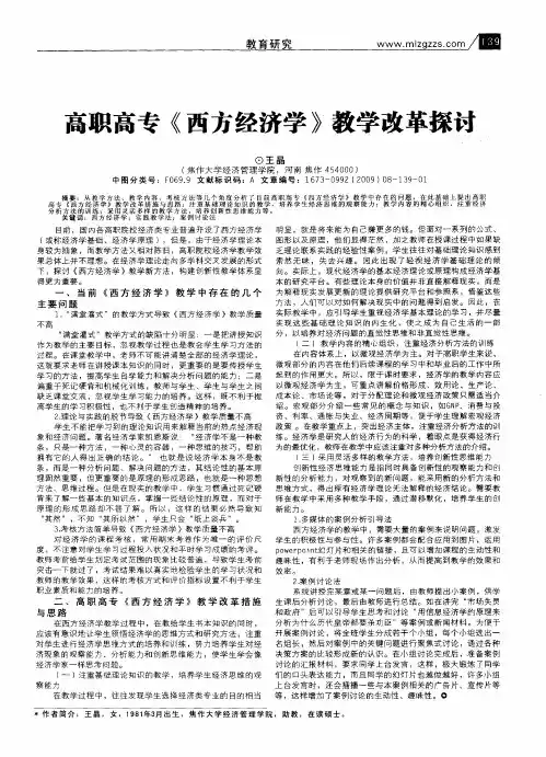 高职高专《西方经济学》教学改革探讨